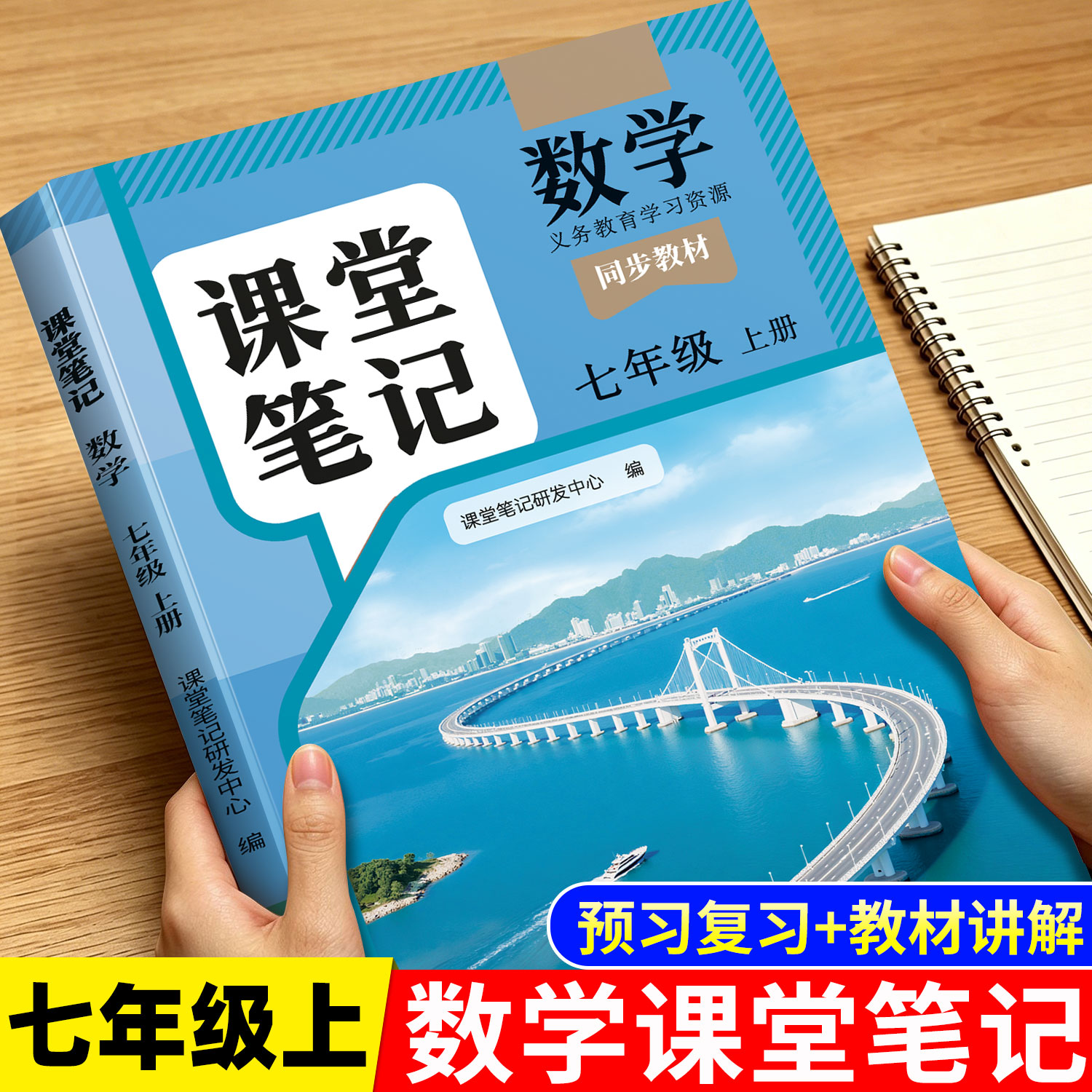 七年级上册数学课堂笔记人教版