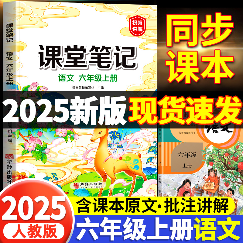 2025新版六年级上册语文课堂笔记