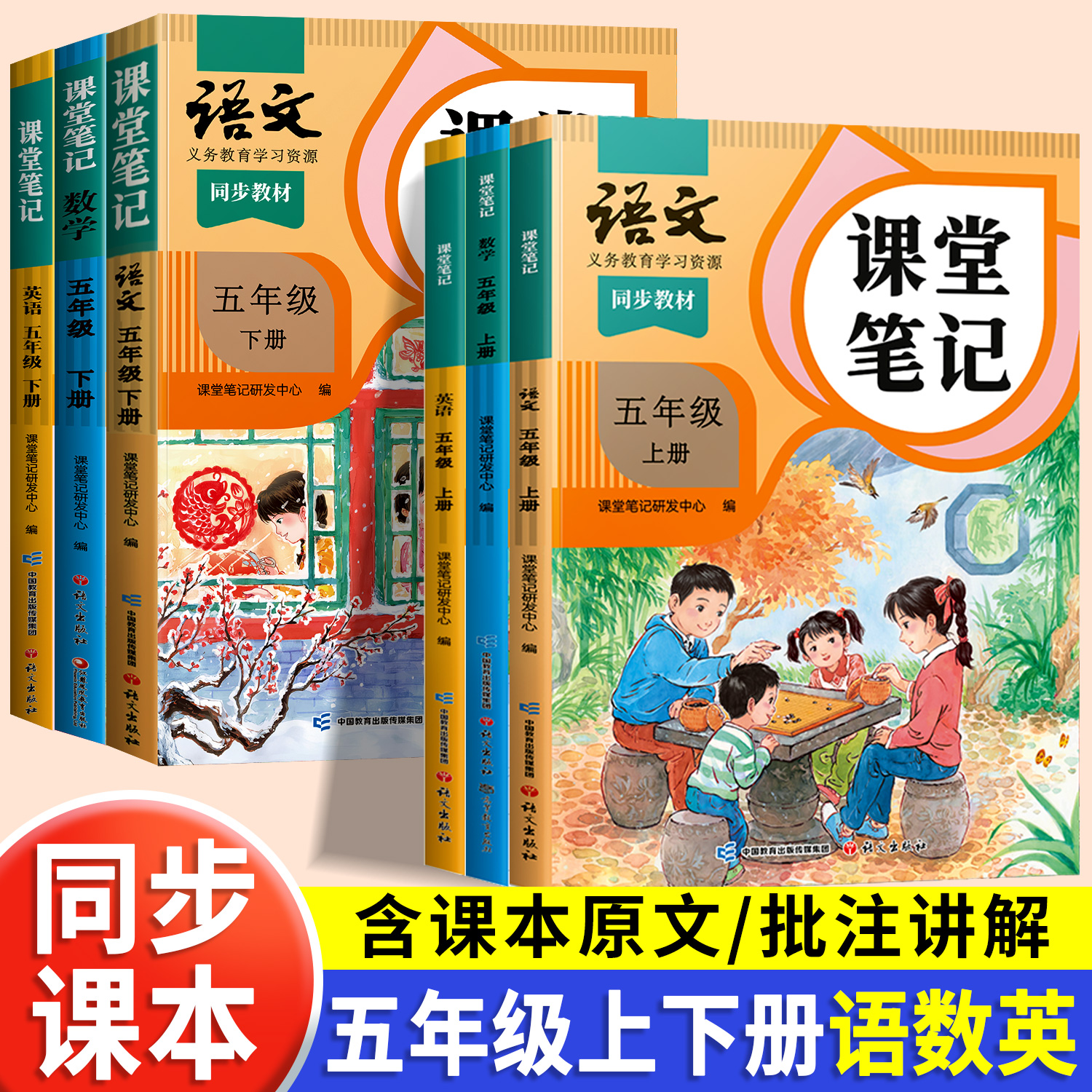 【当天发货】课堂笔记五年级下册
