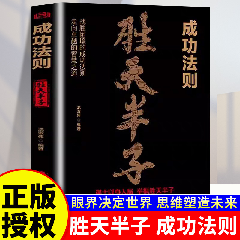 抖音同款】胜天半子成功法则