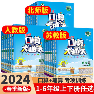 2024版口算大通关一年级二年级三四五六年级下册数学人教版北师大版苏教版5+3同步训练5.3计算53天天练上册小学小儿郎五三口算题卡