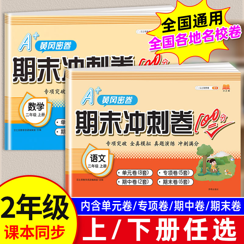黄冈密卷期末冲刺100分2年级试卷