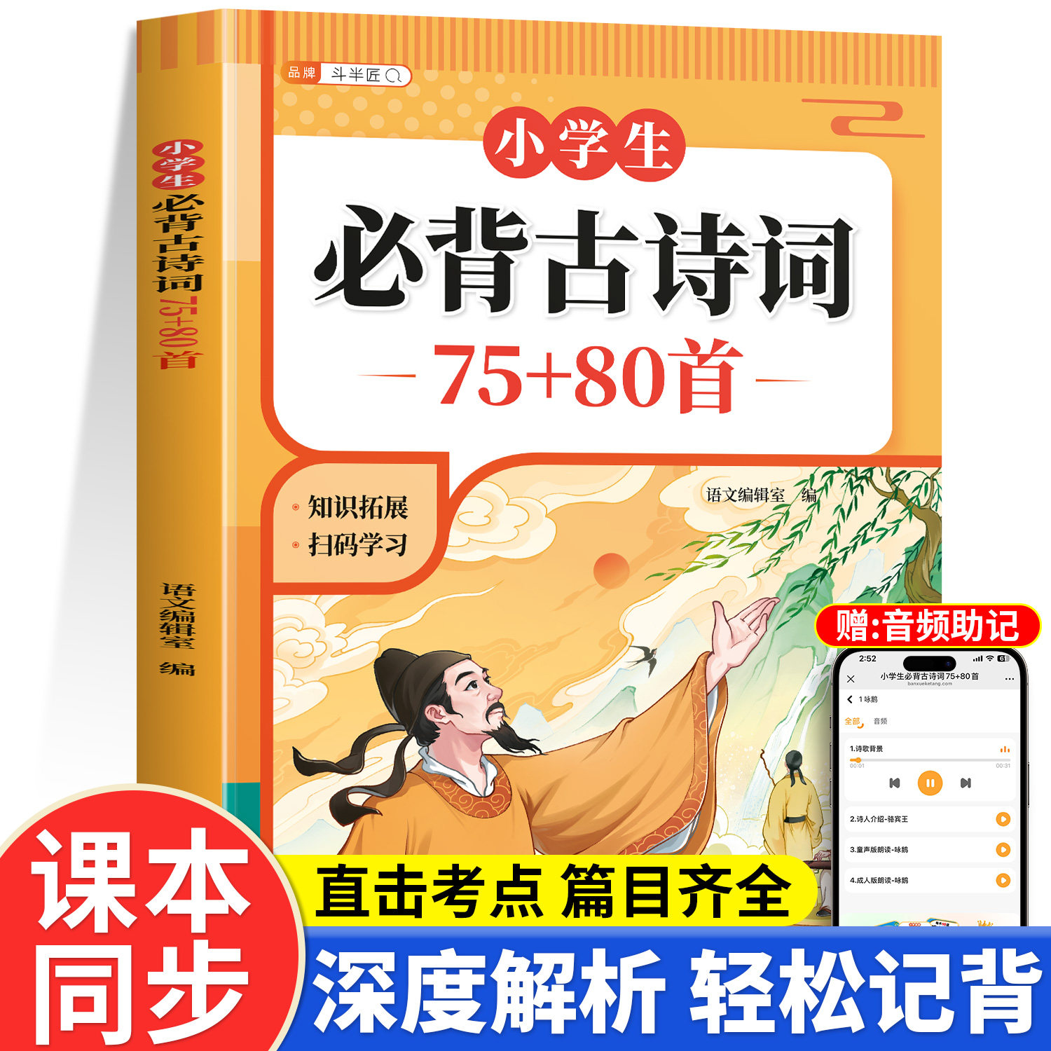 小学生必背古诗词75首十80首人教版和文言文古诗文一本通小古文100篇小升初滕王阁序一年级二年级三四五到六年级初中古诗词全集
