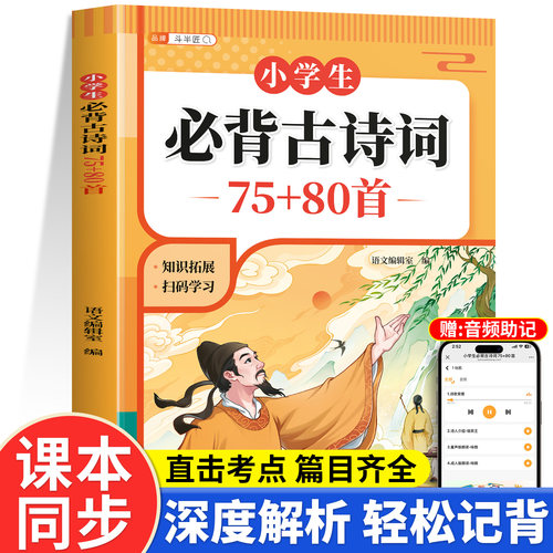 小学生必背古诗词75首十80首
