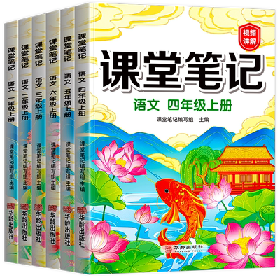 2026新版课堂笔记人教版1-6年级