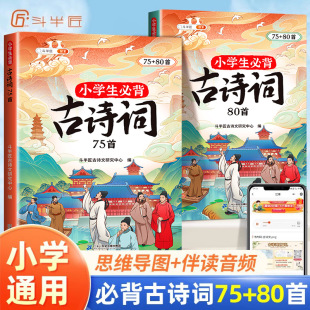 小学生语文必背文学常识诗词大全二三年级四五六年级169首 古诗文言文一到六年级人教版 斗半匠小学生必背古诗词75十80人教版 注音版