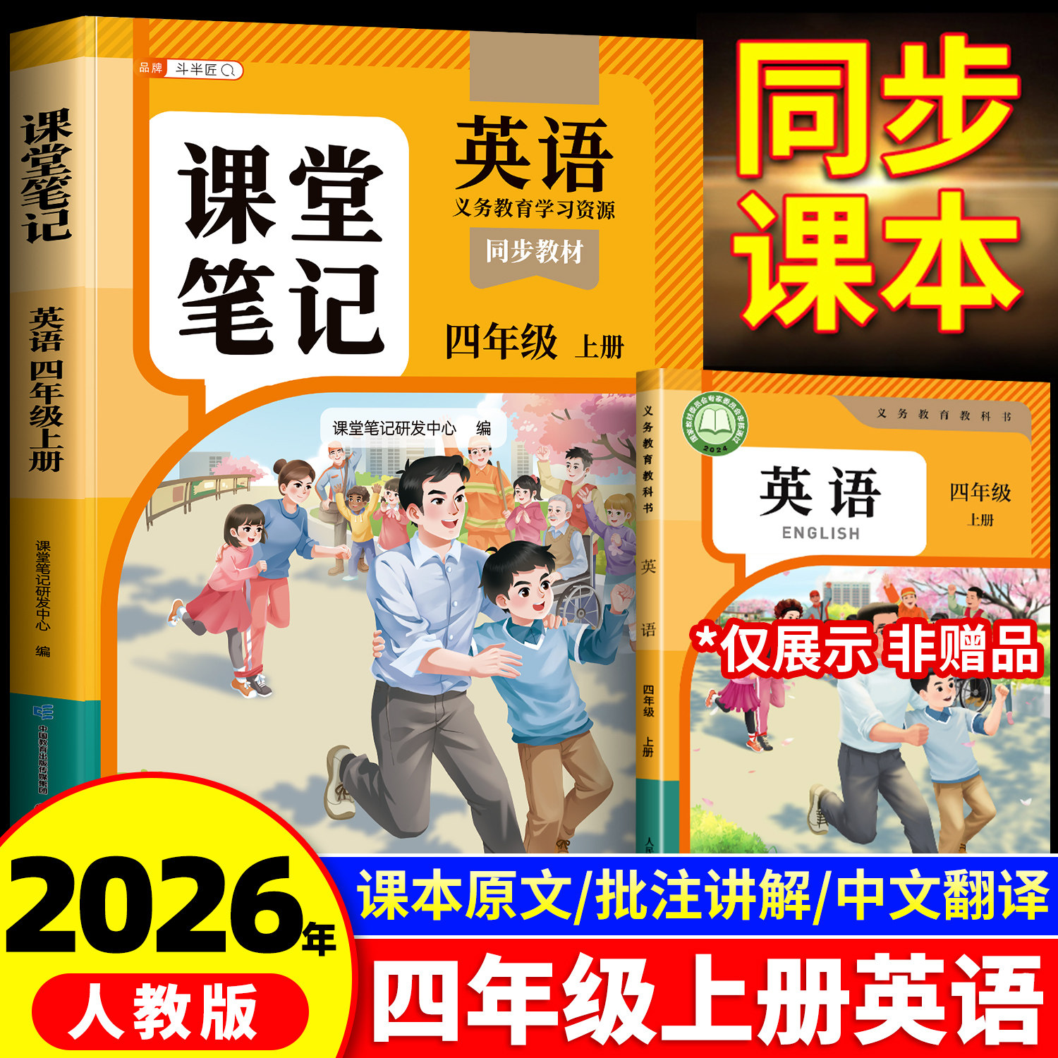 课堂笔记四年级上册下册英语全套