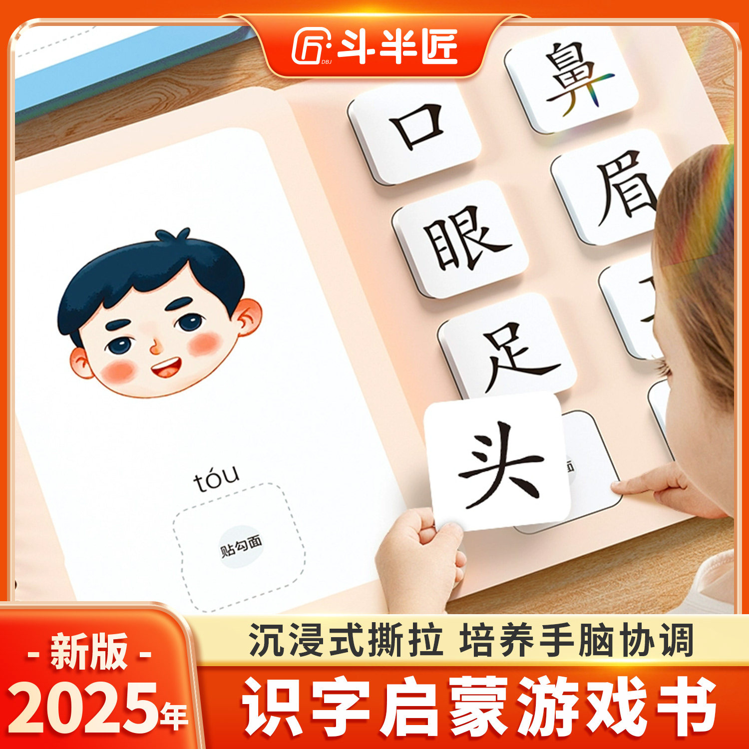 宝宝识字认字益智玩具3到6岁幼儿早教学习卡片2-4岁儿童智力开发5