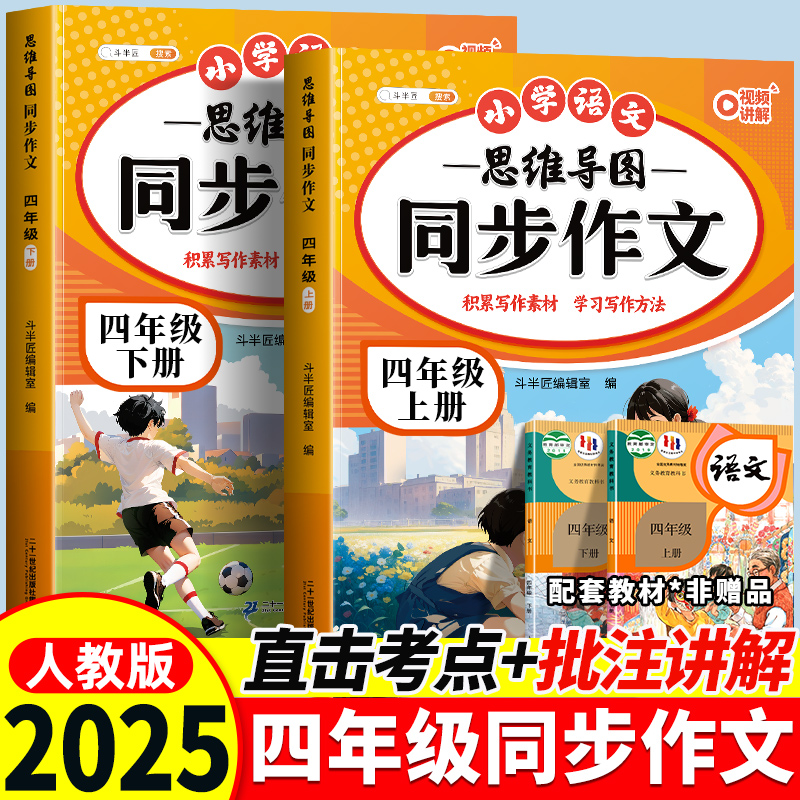 四年级上册下册同步作文人教版
