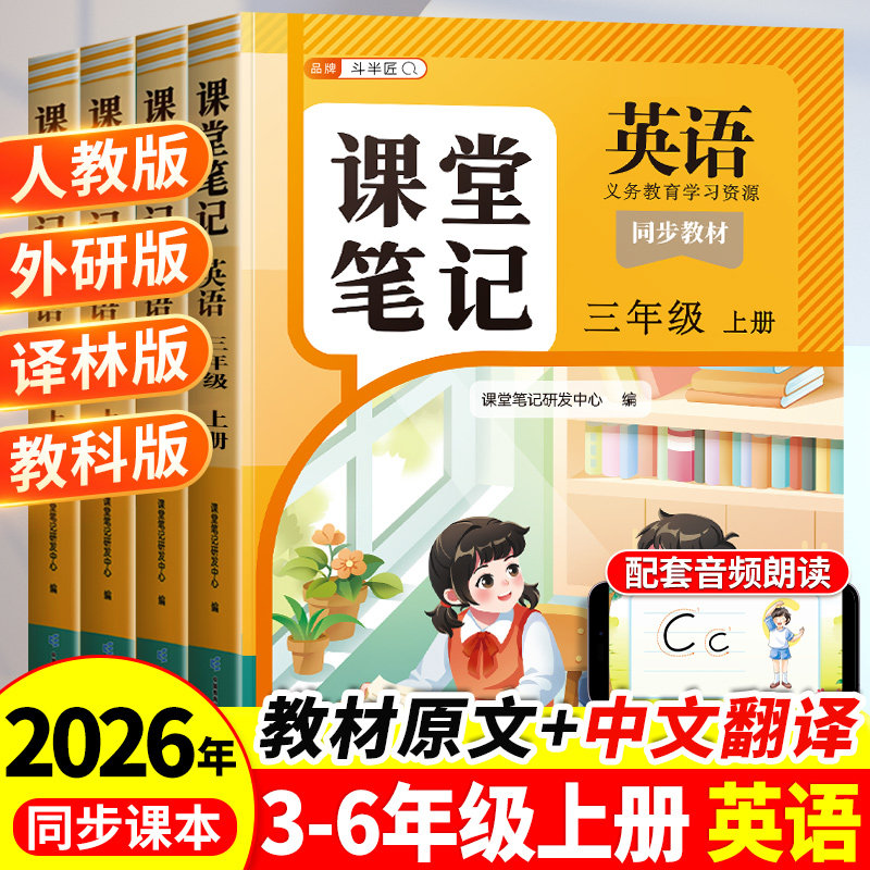 2026新版英语课堂笔记三年级下册人教版英语新教材四五六年级下册课本pep版同步教材随堂外研版小学三上四上英语新教材