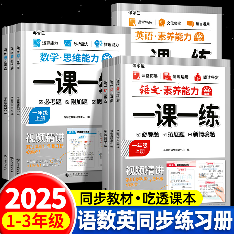 一课一练1-3年级上册同步练习册