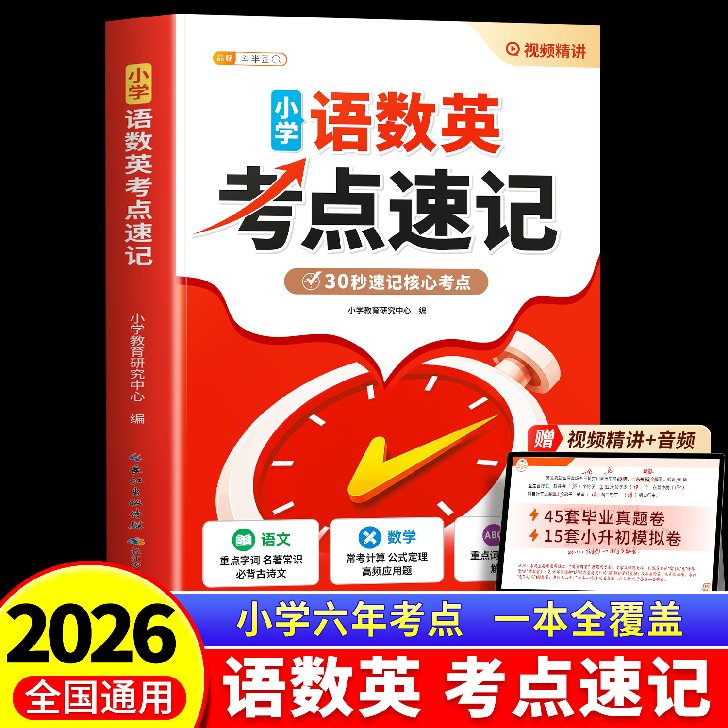 小学知识大盘点语数英考点速记图片