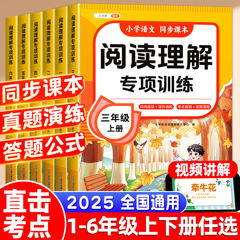 阅读理解专项训练书1-6年级任选