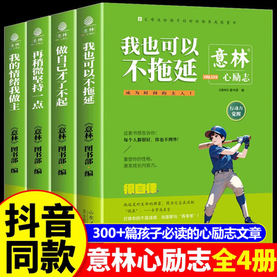 全新意林心励志作文素材书