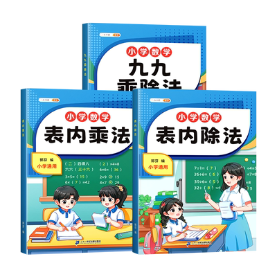 赠乘法口诀表九九乘除法专项练习
