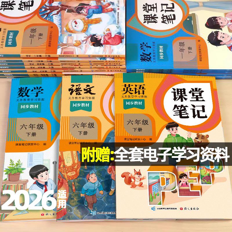 2025语数英新教材1-6年级上下册