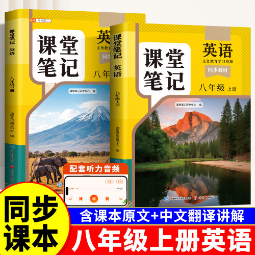 同步课本八年级上册英语课堂笔记