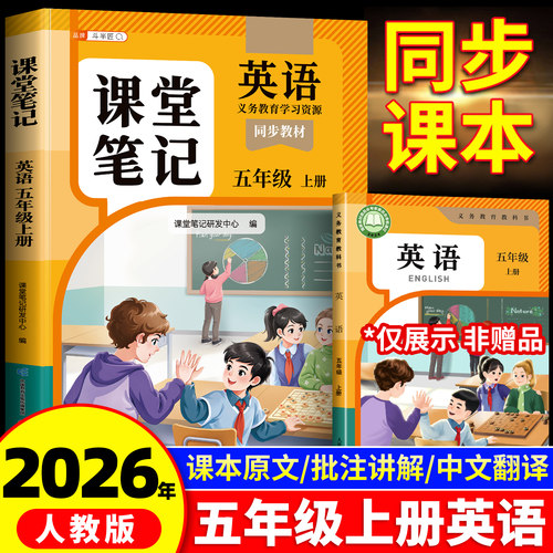 课堂笔记五年级上册下册英语全套