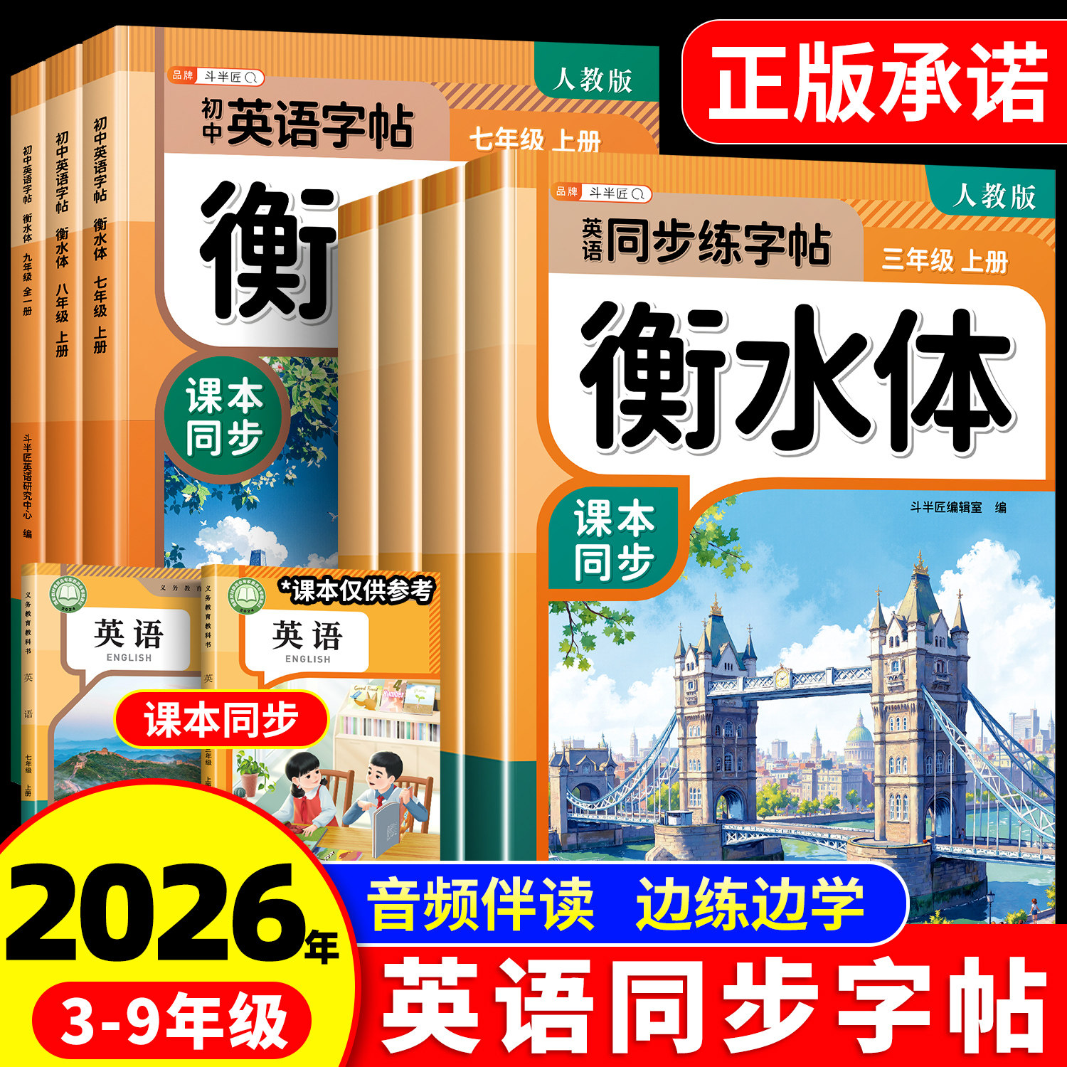 斗半匠衡水体英语字帖3-9年级三年级四五六七八九上册下册练字帖人教版小学生初中同步课本初一二三专用小升初练习字贴字母单词