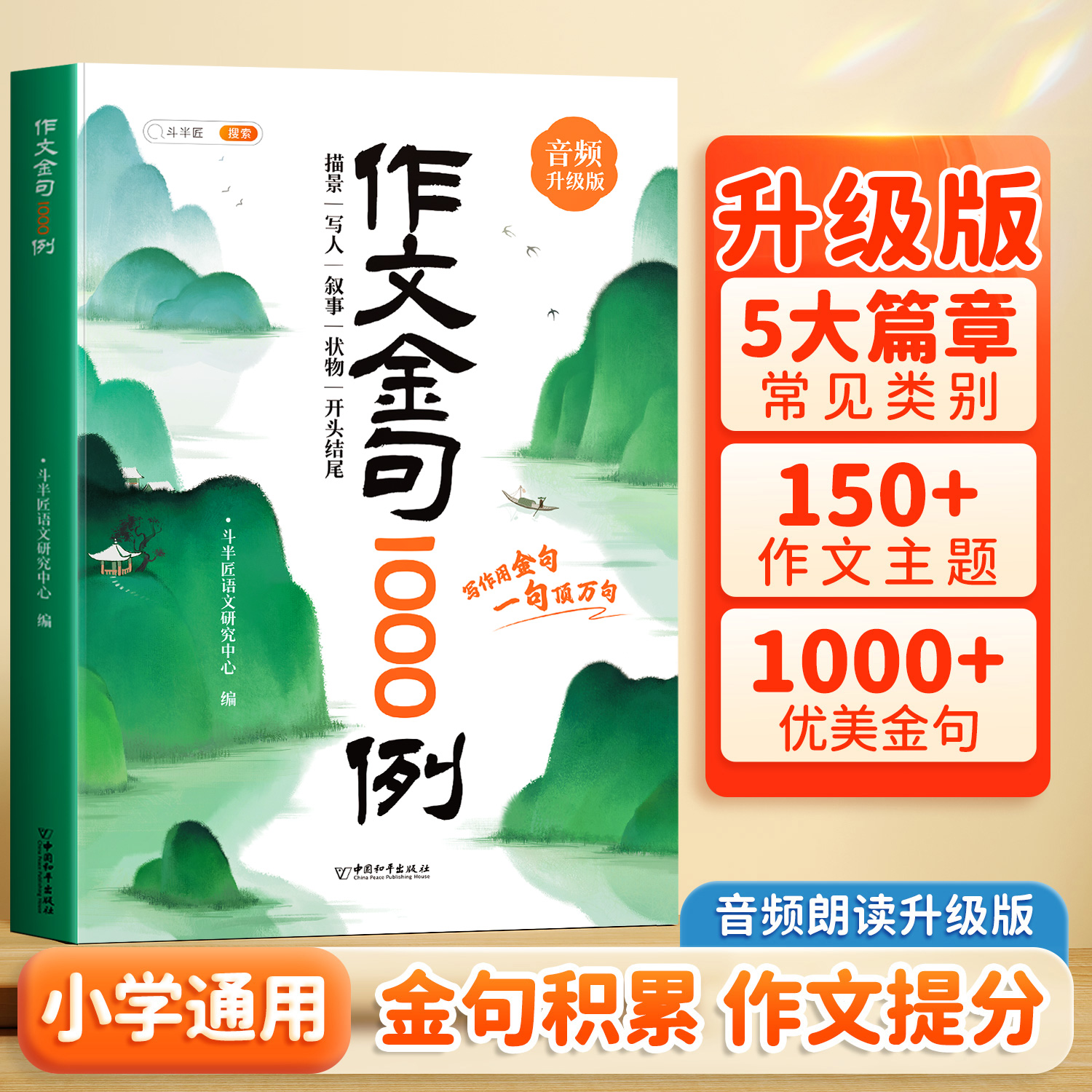 【全新升级版】作文金句1000例