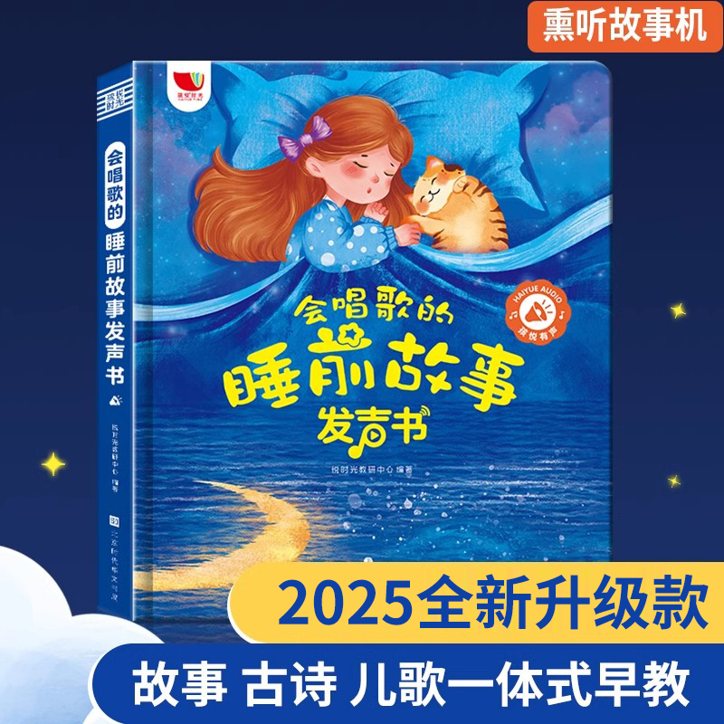 抖音同款会唱歌的睡前故事发声书