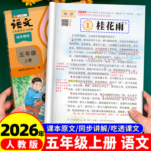 课堂笔记五年级上册下册语文