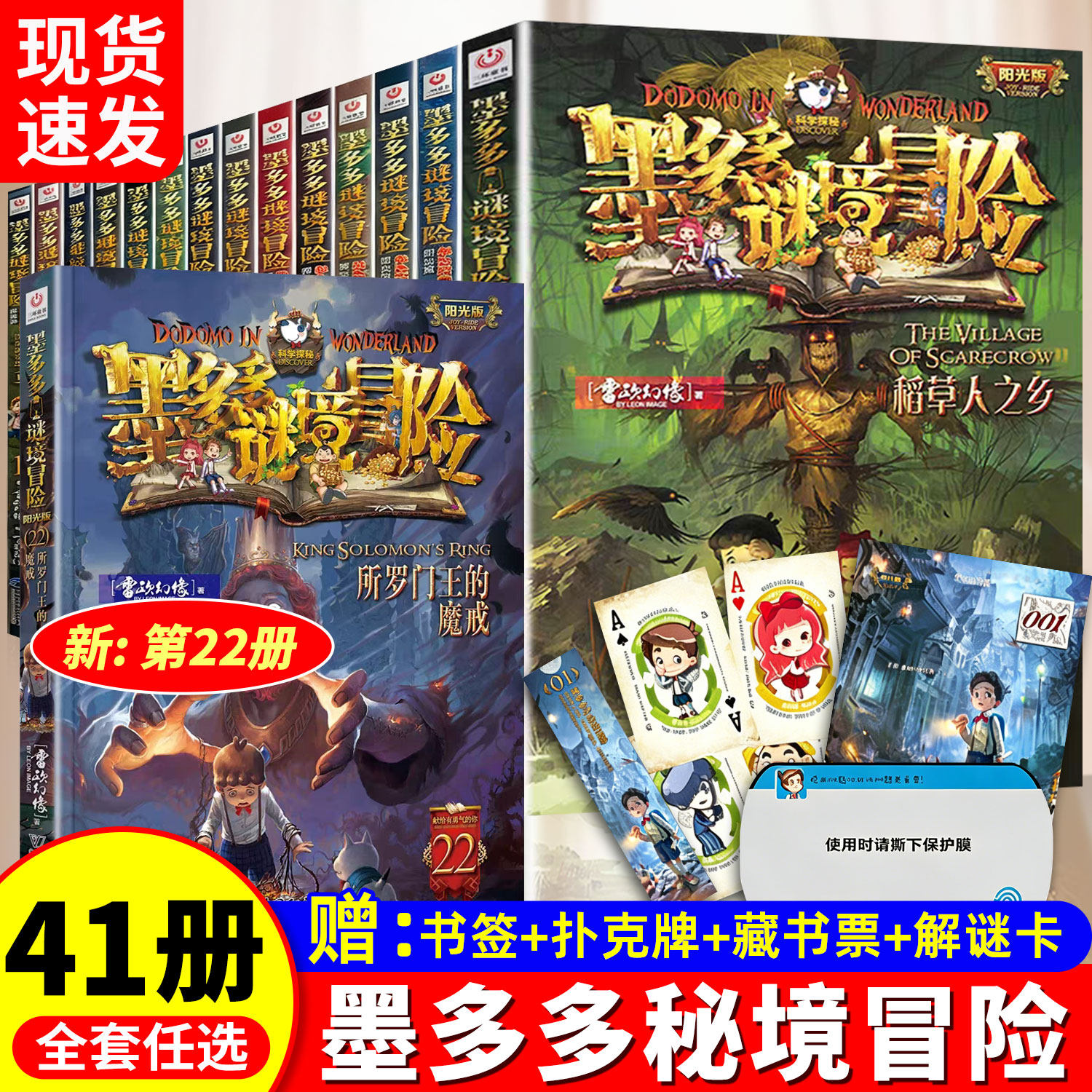 墨多多谜境冒险全套41册所罗门的戒指正版阳光板漫画版迷境进阶旧版系列老版第22册揭秘紫龙村不可思议事件薄课外阅读书