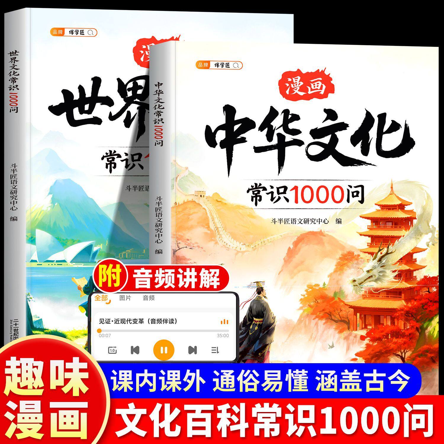 伴学匠中华文化常识1000问正版百科常识漫画版中国世界文化一千问古典文学常识青少年中小学生课外读物经典历史古代阅读书籍