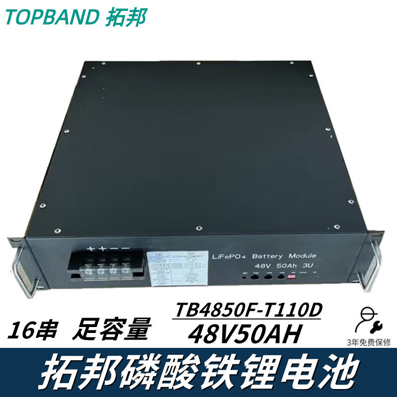 拓邦磷酸铁锂电池48V100AH 200AH通信TB4850F-T110D基站机房铁塔