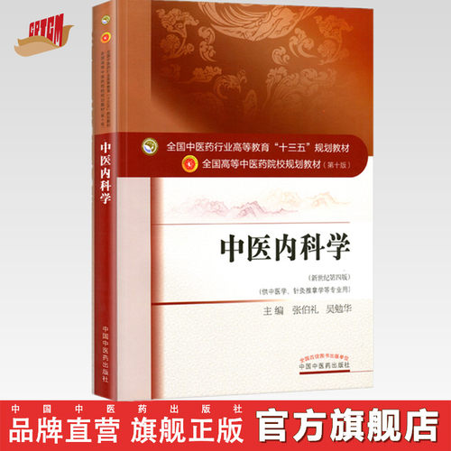 中国中医药出版社