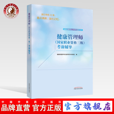 健康管理师（国家职业资格三级）