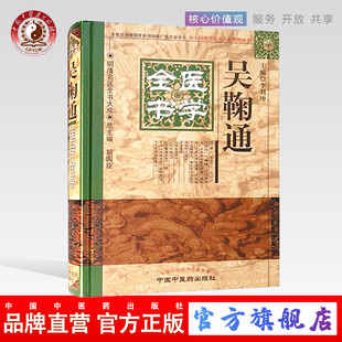 吴鞠通医学全书   明清名医全书大成  中国中医药出版社   中医古籍书籍 中医畅销书籍 吴鞠通医案医医病书温病条辨