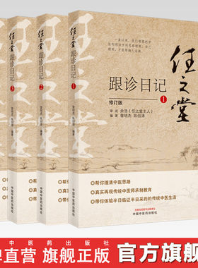 套装4本任之堂跟诊日记全集
