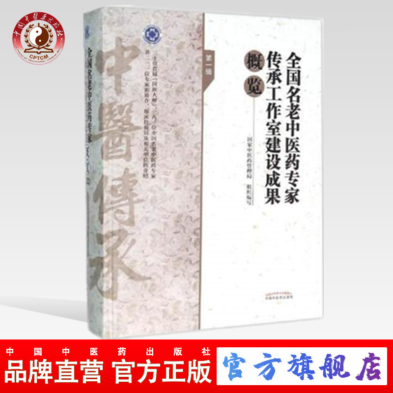全国名老中医药专家传承工作室