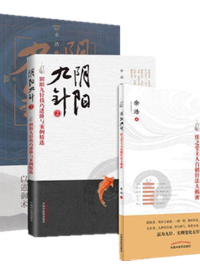 阴阳九针套装3本余浩主编