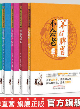 套装5本中医五脏养生经丛书