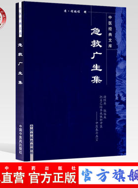 急救广生集清.程鹏程