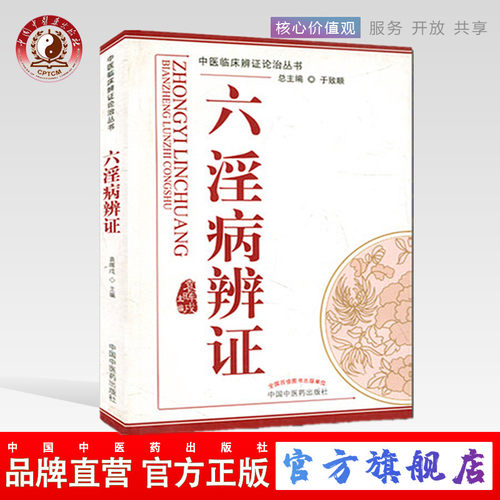 六淫病辨证---中医临床辨证论治