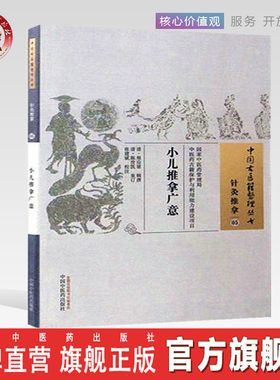 小儿推拿广意清.熊应雄辑