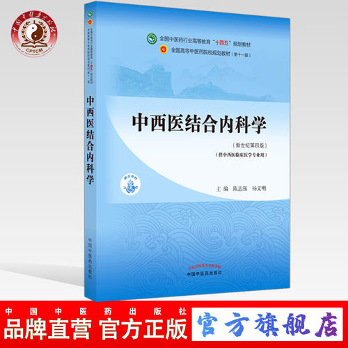 全国高等教育 十四五 规划教材 第十一版