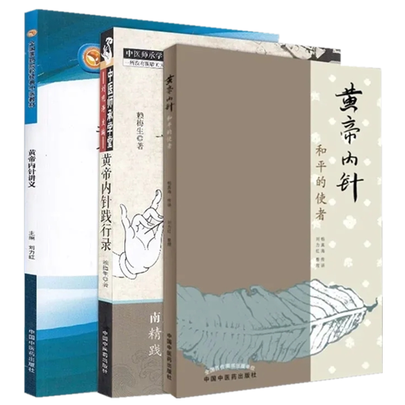 装3本《黄帝内针》书籍