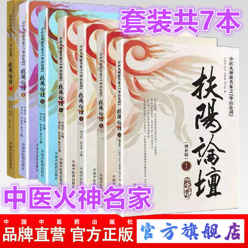 套装7本扶阳论坛全套1--7集