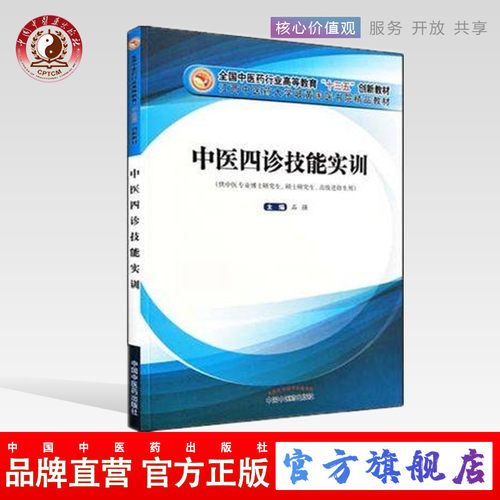 供中医专业博士研究生 硕士研究生等用
