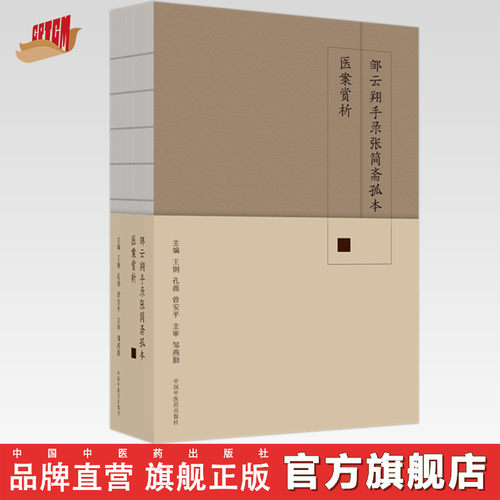 邹云翔手录张简斋孤本医案赏析