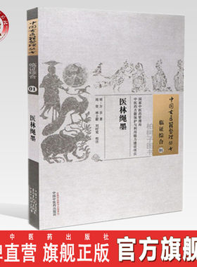 医林绳墨明·方谷著中医药