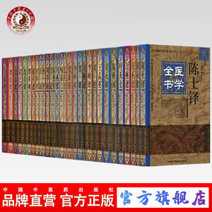 套装30种明清名医全书大成（全套30本 中国中医药出版社陈士铎陈修园黄元御叶天士张景岳王孟英唐容川徐灵胎周学海