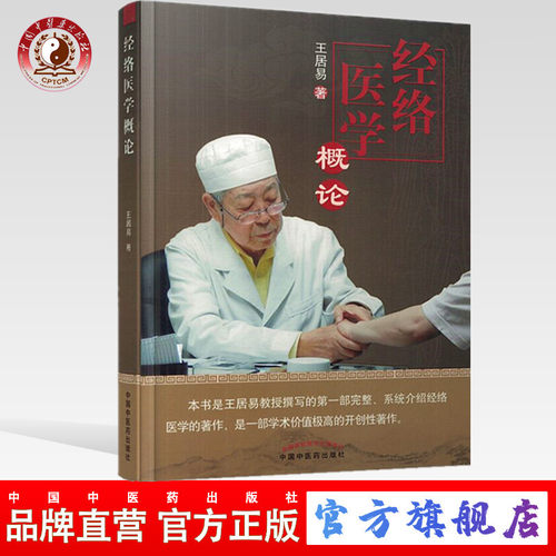 集六十年行医心得，将&ldquo;经 络医学&rdquo;整理