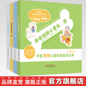 会说话的小骨头·春夏秋冬