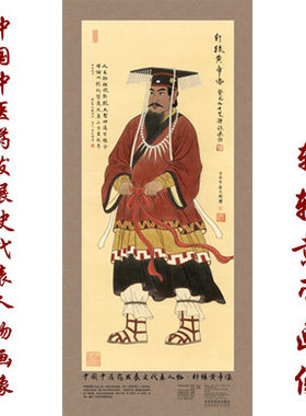 【出版社直销】轩辕黄帝画像 中国中医药发展史代表人物画像系列 轩辕黄帝像 中医历代医家画像 中国中医药出版社