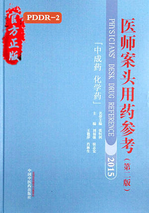 医师案头用药参考(第2版)